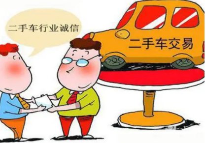 二手车