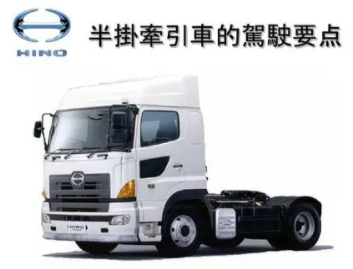 考半挂车
