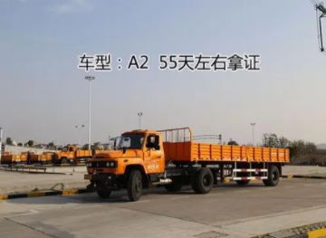 A2半挂车技巧
