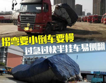 开半挂车要领