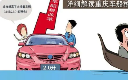 半挂车车船税