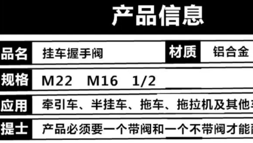 半挂车气管接头开关